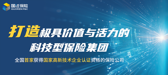 国任保险健康险专区